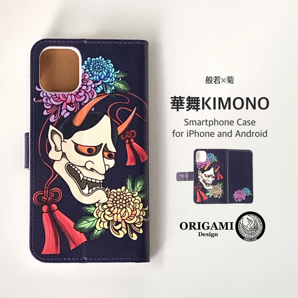 こだわり派のあなたに❤️かっこいい❤️般若・手帳型スマホケース