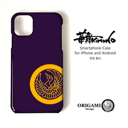 家紋入りのスマホケースです。 楽天市場】お好きな家紋で作れます！家紋入りスマホケース 名