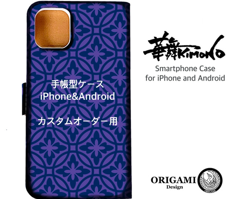 色々選べる☆カスタムオーダー14柄☆手帳型スマホケース・iPhone・携帯  