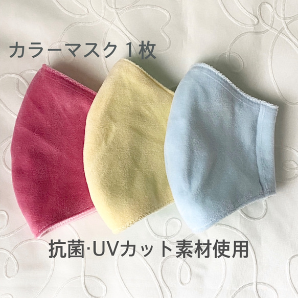 【再販】もちふわアイス☆立体マスク【UVケア抗菌加工素材使用・子供〜大人サイズ】カラーマスク1枚《受注生産》 1枚目の画像