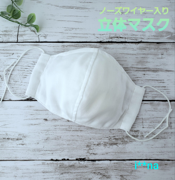 【値下げ】ふんわり白の夏マスク♡両面ダブルガーゼ / 立体マスク / ノーズワイヤー入り 1枚目の画像