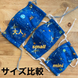 立体マスク＊small＊ ダブルガーゼ　2枚仕立て　4重　宇宙柄　青　ロケット　惑星　星座　ブルー　こども　小学生 2枚目の画像