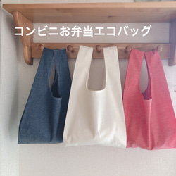 コンビニ弁当用エコバック☆スーパーの卵、お肉、お魚のトレーも