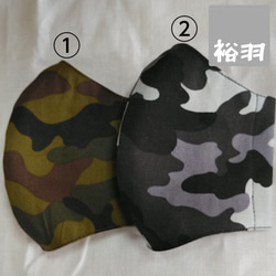 大人用立体マスク・迷彩(①グリーン・②ブラック)１枚 2枚目の画像