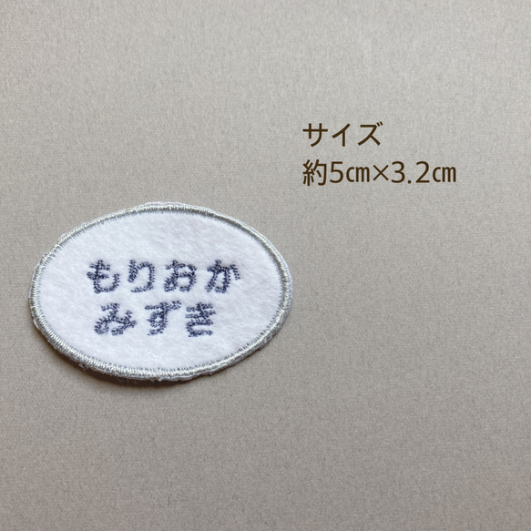 ✳︎2枚セット シンプル丸型お名前ワッペン✳︎ 名入れ　刺繍 アイロンワッペン　アップリケ 3枚目の画像