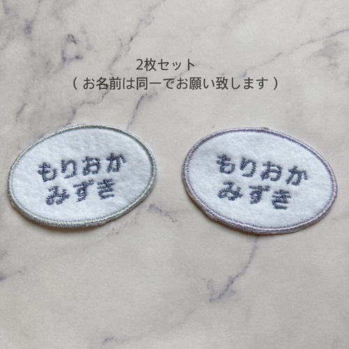 ✳︎2枚セット シンプル丸型お名前ワッペン✳︎ 名入れ 刺繍