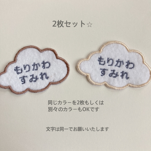 ✳︎2枚セット 雲形シンプルお名前ワッペン大✳︎　アイロンワッペン くも アップリケ  入園入学準備 2枚目の画像