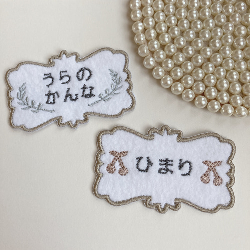 2024新商品 ✳︎クラシカル縁お名前ワッペン✳︎刺繍名入れ さくらんぼ ネームタグ