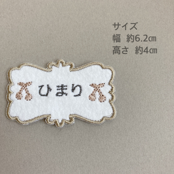 ✳︎クラシカル縁お名前ワッペン✳︎刺繍名入れ さくらんぼ チェリー くすみカラー 2枚目の画像