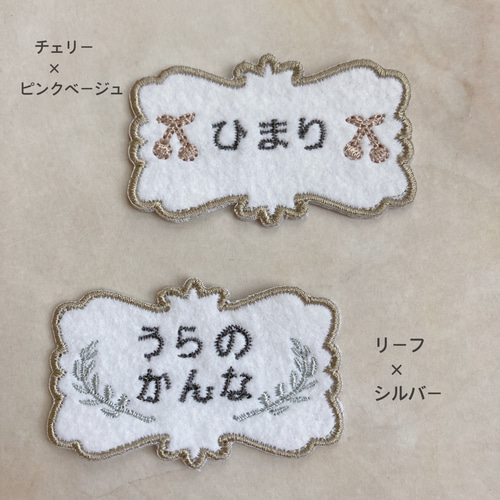 ✳︎クラシカル縁お名前ワッペン✳︎刺繍名入れ さくらんぼ