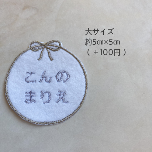 ✳︎リボン丸型お名前ワッペン✳︎刺繍名入れ くすみカラー ワッペン