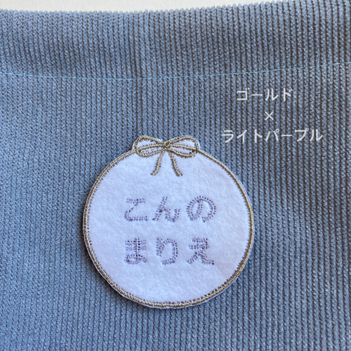 ✳︎リボン丸型お名前ワッペン✳︎刺繍名入れ くすみカラー