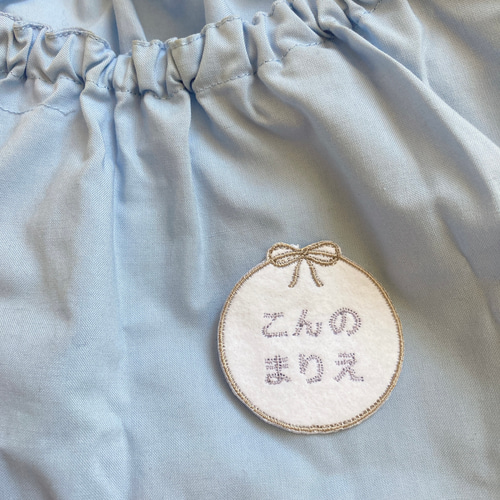 ✳︎リボン丸型お名前ワッペン✳︎刺繍名入れ くすみカラー