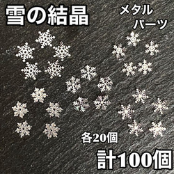 【送料無料】ネイルパーツ 雪の結晶 シルバー スタッズ 量産 韓国 レジン メタル デコ　アート　ハンドメイド 1枚目の画像