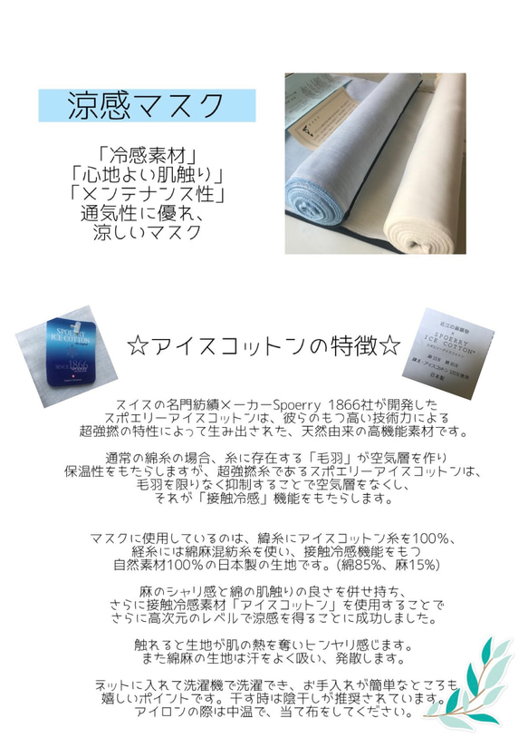 1000枚以上販売　再販☆ 涼感マスク　両面アイスコットン　夏マスク　コットンリネン 2枚目の画像