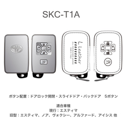 ヌメ革スマートキーケース/トヨタ用/SKC-T1A 2枚目の画像