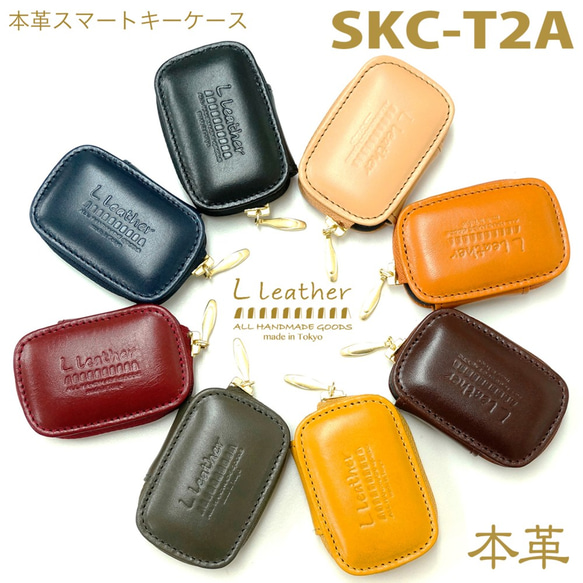 ヌメ革スマートキーケース/トヨタ用/SKC-T2A 2枚目の画像