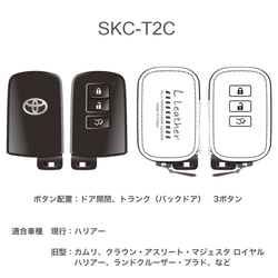 ヌメ革スマートキーケース/トヨタ用/SKC-T2C 2枚目の画像