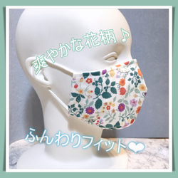 爽やか花柄のふんわりマスク  3層 ★M～Ｌサイズ★ 【受注生産】2～4日発送 1枚目の画像