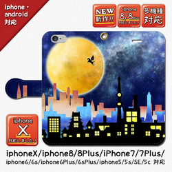 ★大人気！ペガサスムーン_iphone/android/手帳型スマホケース/人気/オススメ/夜空/月/満月 1枚目の画像