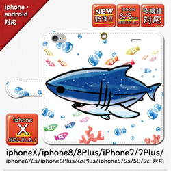 ★大人気！ホオジロザメのジョーズ/シェルホワイト_iphone/android/手帳型スマホケース/人気/サメ/水族館 1枚目の画像