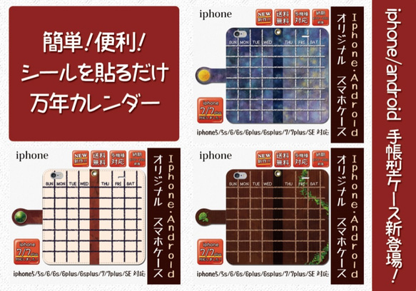 ★大人気！シール貼るだけ万年カレンダー/ナチュラル_iphone/android手帳型スマホケース/人気/オスス 2枚目の画像