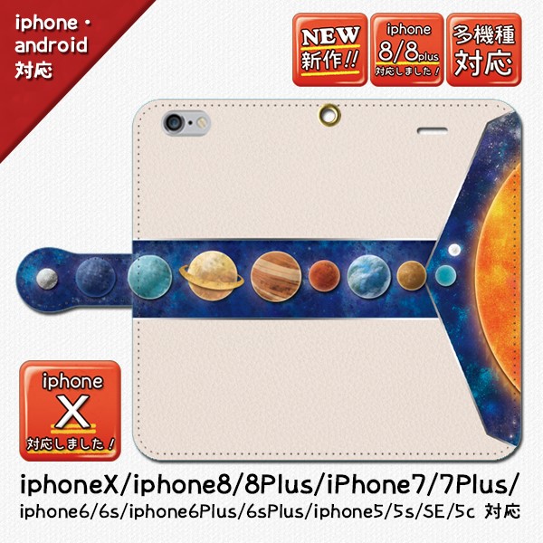 ☆大人気！太陽と月/水金地火木土天海冥_iphone/android手帳型