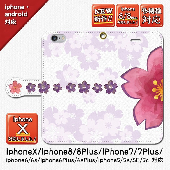 ★大人気！桜満開/白_iphone/android手帳型スマホケース/人気/オススメ/さくら/サクラ/春/おしゃれ 人気・おすすめ｜使いやすい・旅行におすすめ 品質保証 全国発送 正規品・日本国内発送・安心保証付き