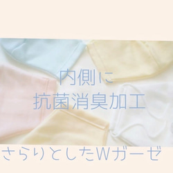 Wガーゼ  内側にtiotio抗菌消臭加工Wガーゼを選択出来ます♪ 子供 大人マスク 8枚目の画像