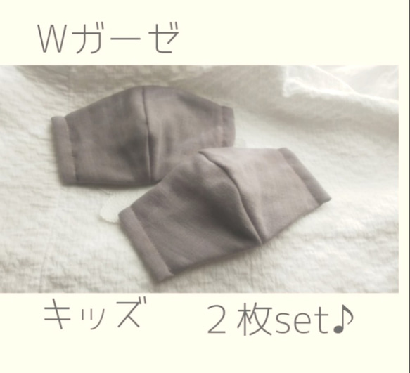 Wガーゼ グレージュ  キッズ  ２枚set♪ 1枚目の画像