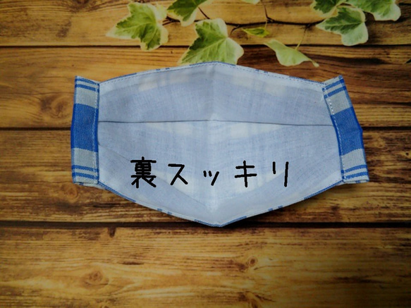 オーバーチェック先染めマスク【西村大臣風舟型】裏地晒：日本の晒が一番心地良い✨春夏秋冬 3枚目の画像