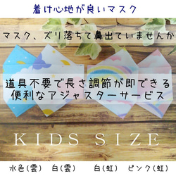 子供夢かわ空マスク★アジャスターサービス♡裏地晒：晒が一番心地良い✨【舟型】 1枚目の画像