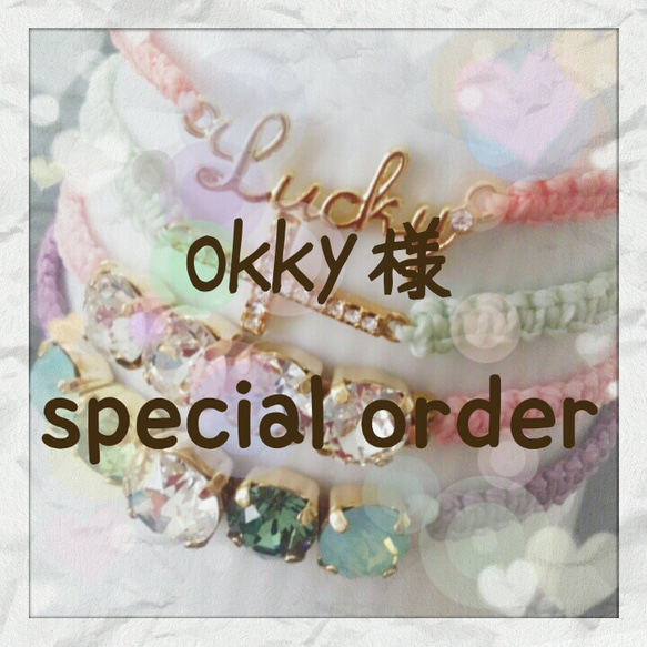 【okky 様】special order 1枚目の画像