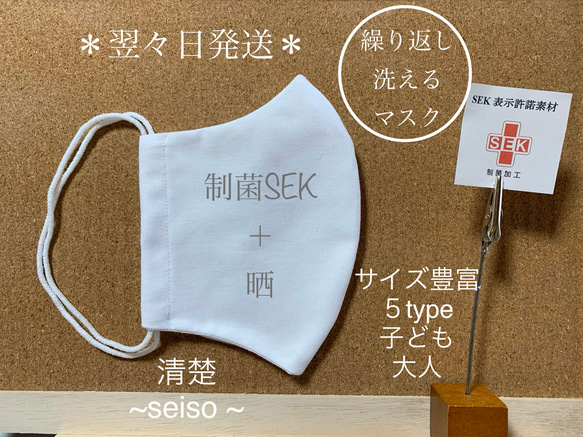 こだわり素材＊清楚~seiso~＊制菌SEK取得生地＆晒＊翌々日発送＊子ども~大人・ホワイト 1枚目の画像