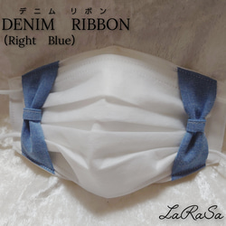 再販×3　不織布 マスクカバー　【DENIM　RIBBON】 使い捨てマスクカバー　大人ふつうサイズ用 4枚目の画像