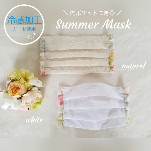 《冷感加工マスク》送料無料◎レース刺繍×ボタニカル◎夏マスク2020 1枚目の画像