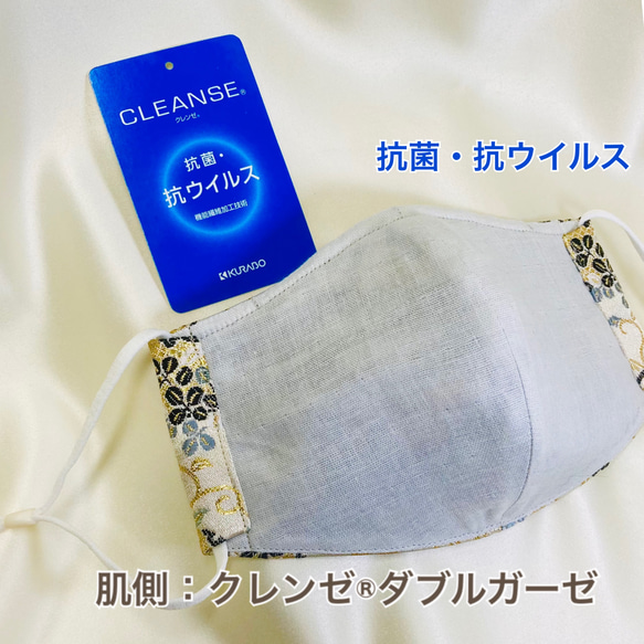 【京都 西陣織 金蘭 立体マスク ユニセックス ダブルガーゼ(クレンゼ®︎ 加工生地) 】限定販売❗️ 5枚目の画像