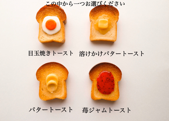 選べるトーストのパン屋さんごっこセット＊大きめ本物パンのミニチュア＊ 4枚目の画像