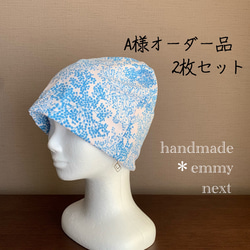 ★★A様オーダー品★★送料無料＊handmadeダブルガーゼ帽子2枚セット 1枚目の画像