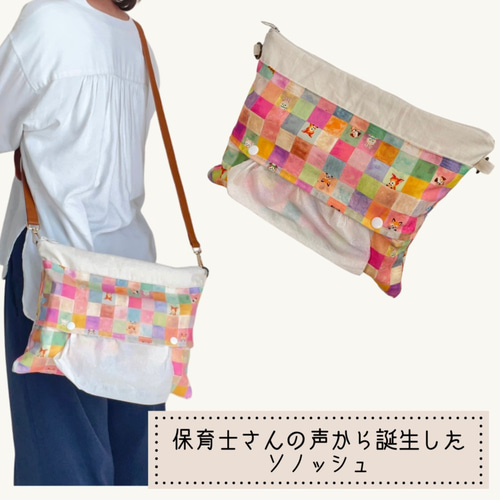New！ボックスティッシュがそのまま入るサコッシュ】ハコッシュ 保育士