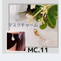 SALE✩.*˚マスクチャーム✩.*˚クリア ちゅるんビーズ ✩.*˚ 1枚目の画像