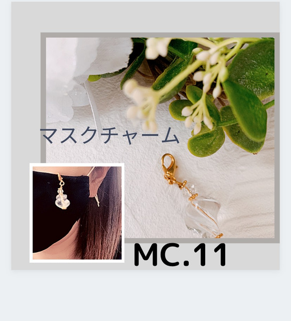 SALE✩.*˚マスクチャーム✩.*˚クリア ちゅるんビーズ ✩.*˚ 1枚目の画像