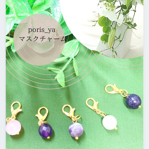 ✩.*˚マスクチャーム✩.*˚天然石 アメジスト ローズクォーツ