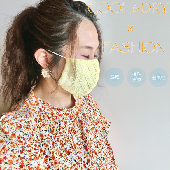 【快適マスク】⑰ステラレースマスク  接触冷感機能付き 高級綿生地使用　レディース向け立体マスク 1枚目の画像