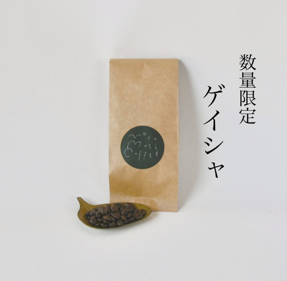 ゲイシャ‐ジャスミンＧ１₋100g /自家焙煎/スペシャルティコーヒー/コーヒー豆 6枚目の画像