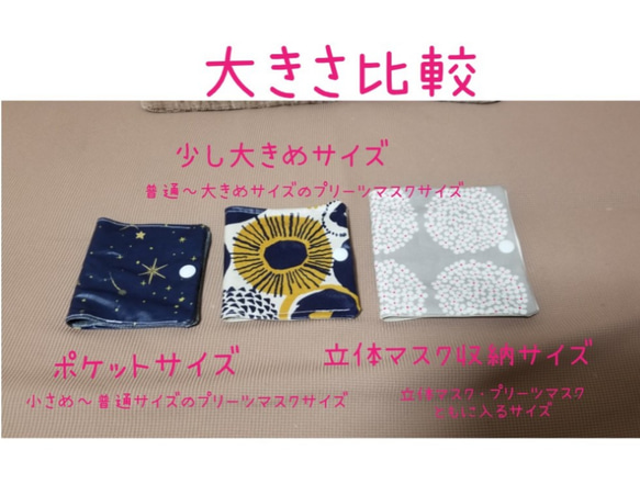 売切セール【ライトベージュ】合皮で両面しっかり拭き取り消毒可能!!  立体マスクもぴったり収納できるサイズのマスクケース 8枚目の画像