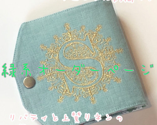 ♪オーダーメイド受注製作☆リバティと上質リネンの仮置きマスクケース