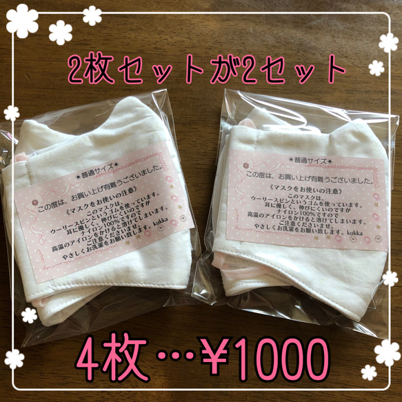 ︎お買い得 ☀︎花柄プリント立体マスク （白）裏面さっくりタイプ 2枚組が2セット 合計4枚 1枚目の画像