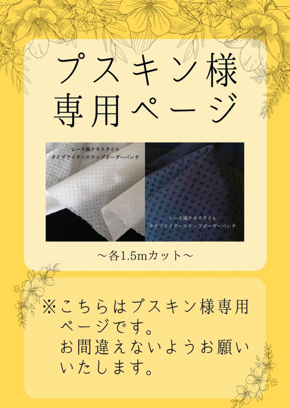 ☆プスキン様専用ページ☆【送料無料】(タイプライターステップボーダーパンチ 白･ネイビー) 1枚目の画像