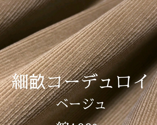 ボリオリ KJACKET 細畝コーデュロイ サイズ50 送料無料】【50㎝～】細畝コーデュロイ ベージュ テキスタイル